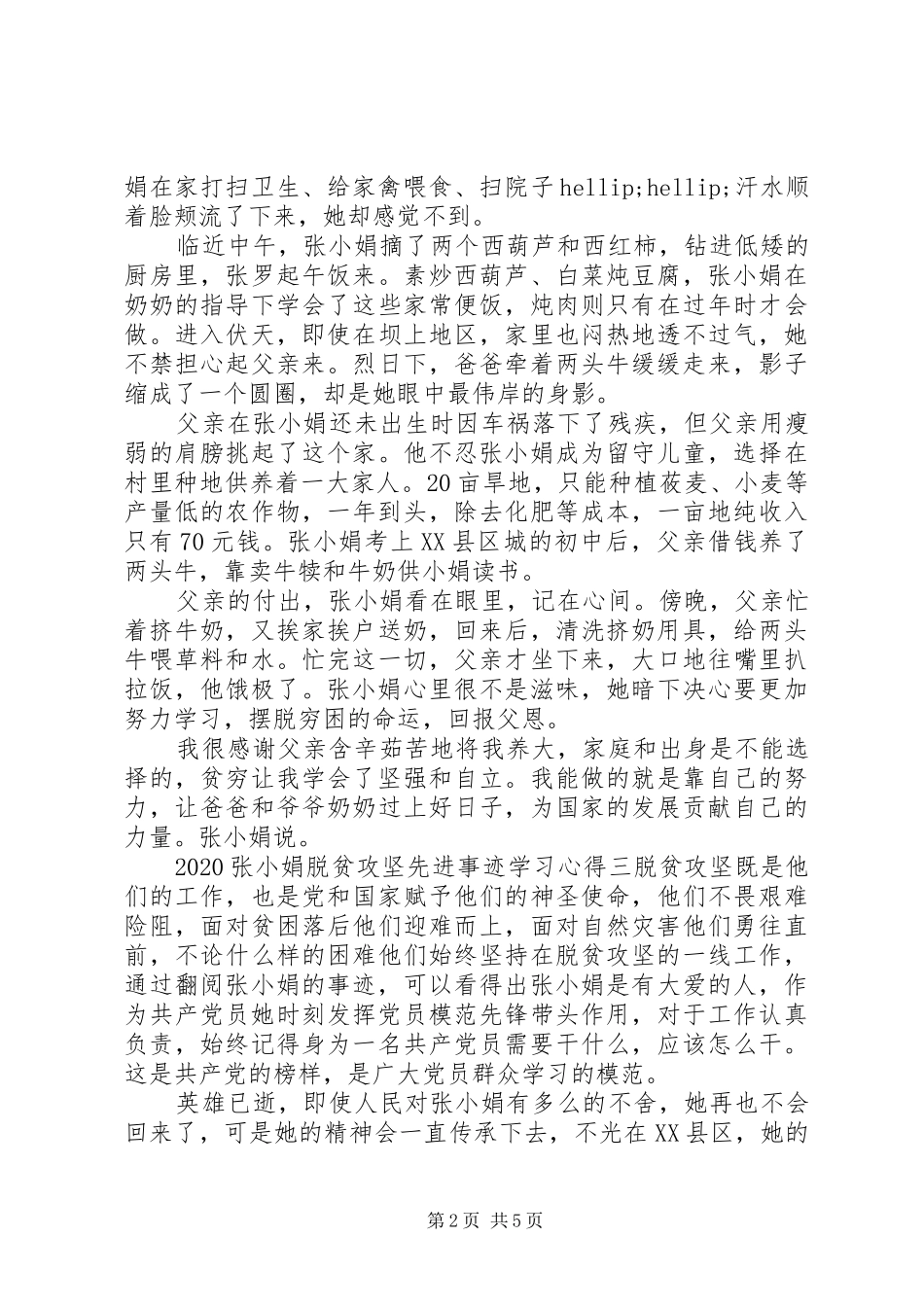 张小娟脱贫攻坚事迹学习心得材料精选5篇_第2页