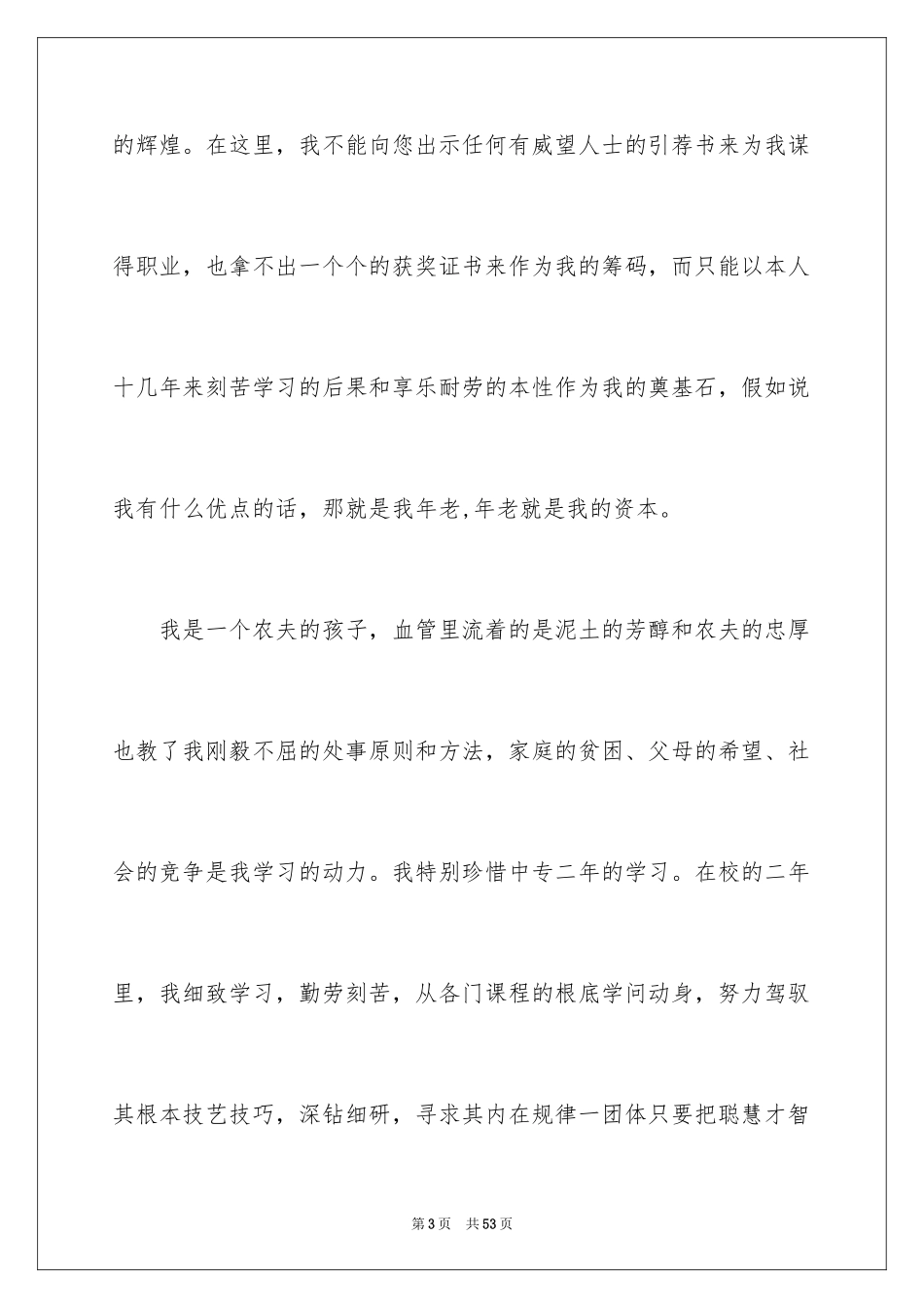 2024会计电算化专业求职信_3_第3页