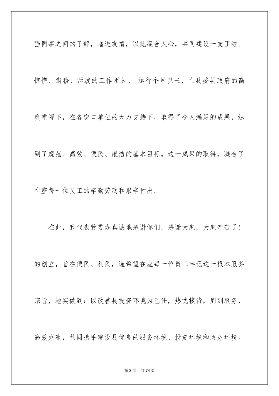 2024中秋的讲话稿_1_第2页