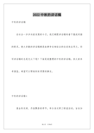 2024中秋的讲话稿_1