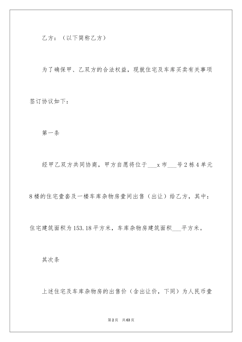 2024中介二手购房合同_3_第2页