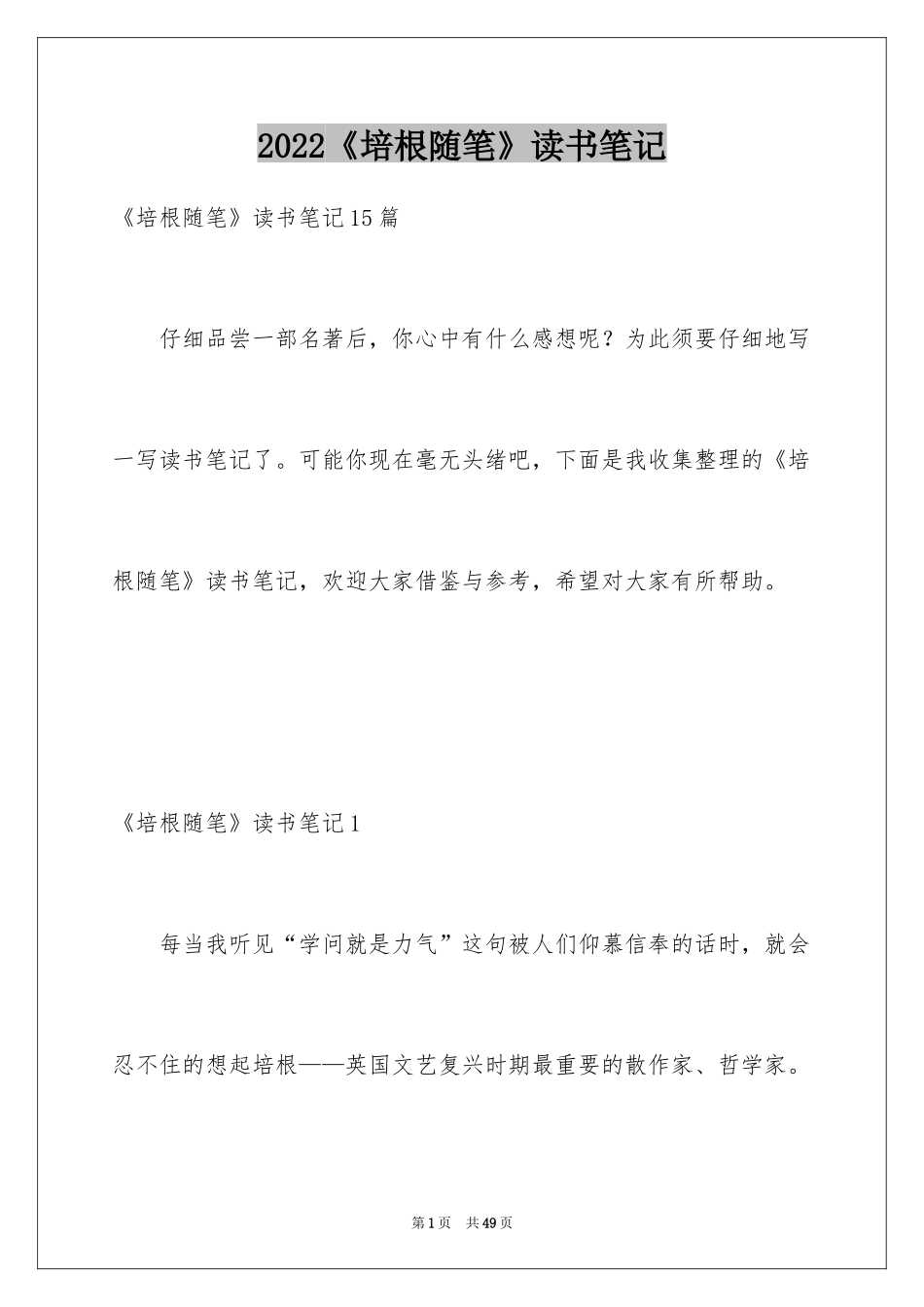 2024《培根随笔》读书笔记_5_第1页