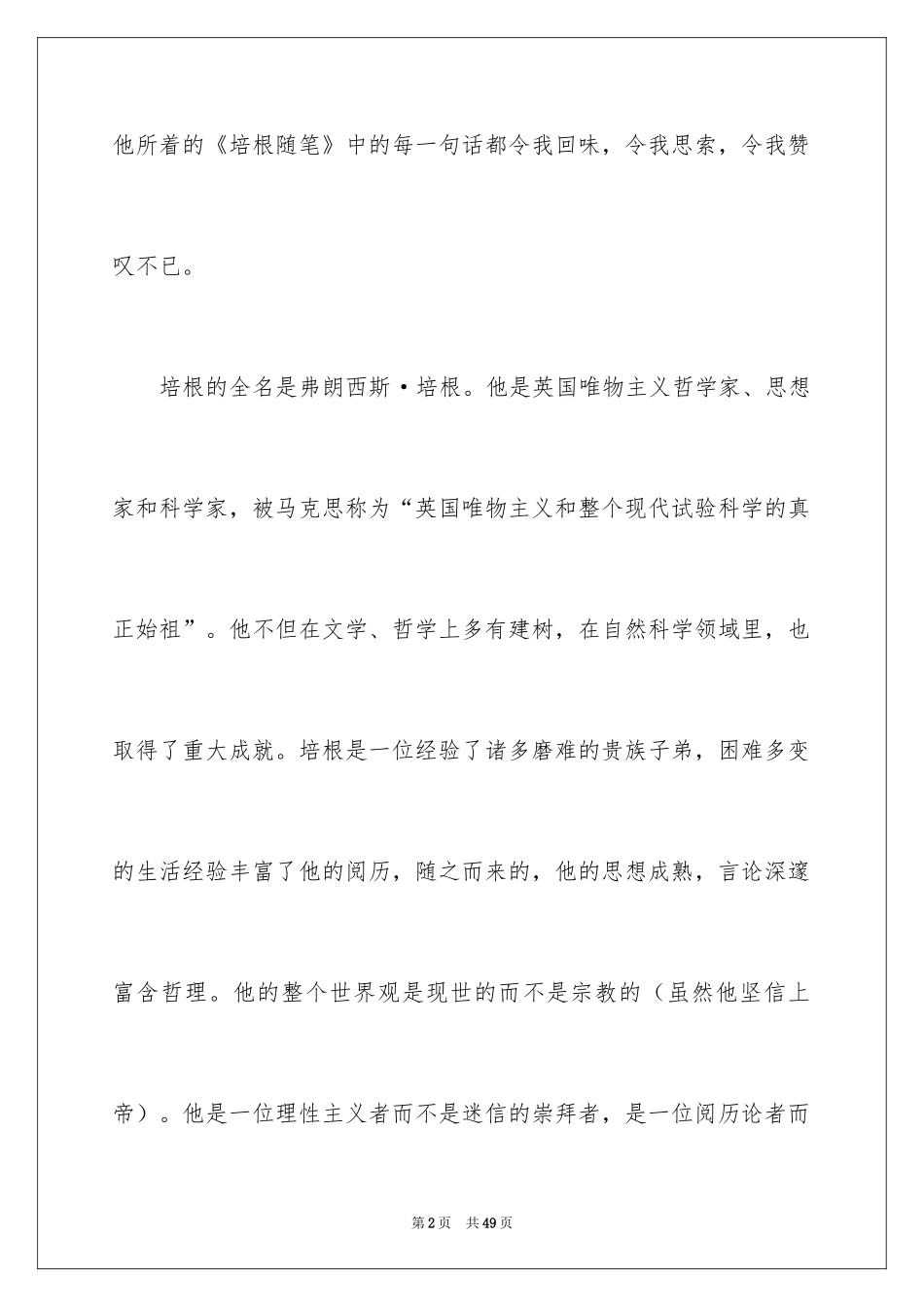 2024《培根随笔》读书笔记_5_第2页