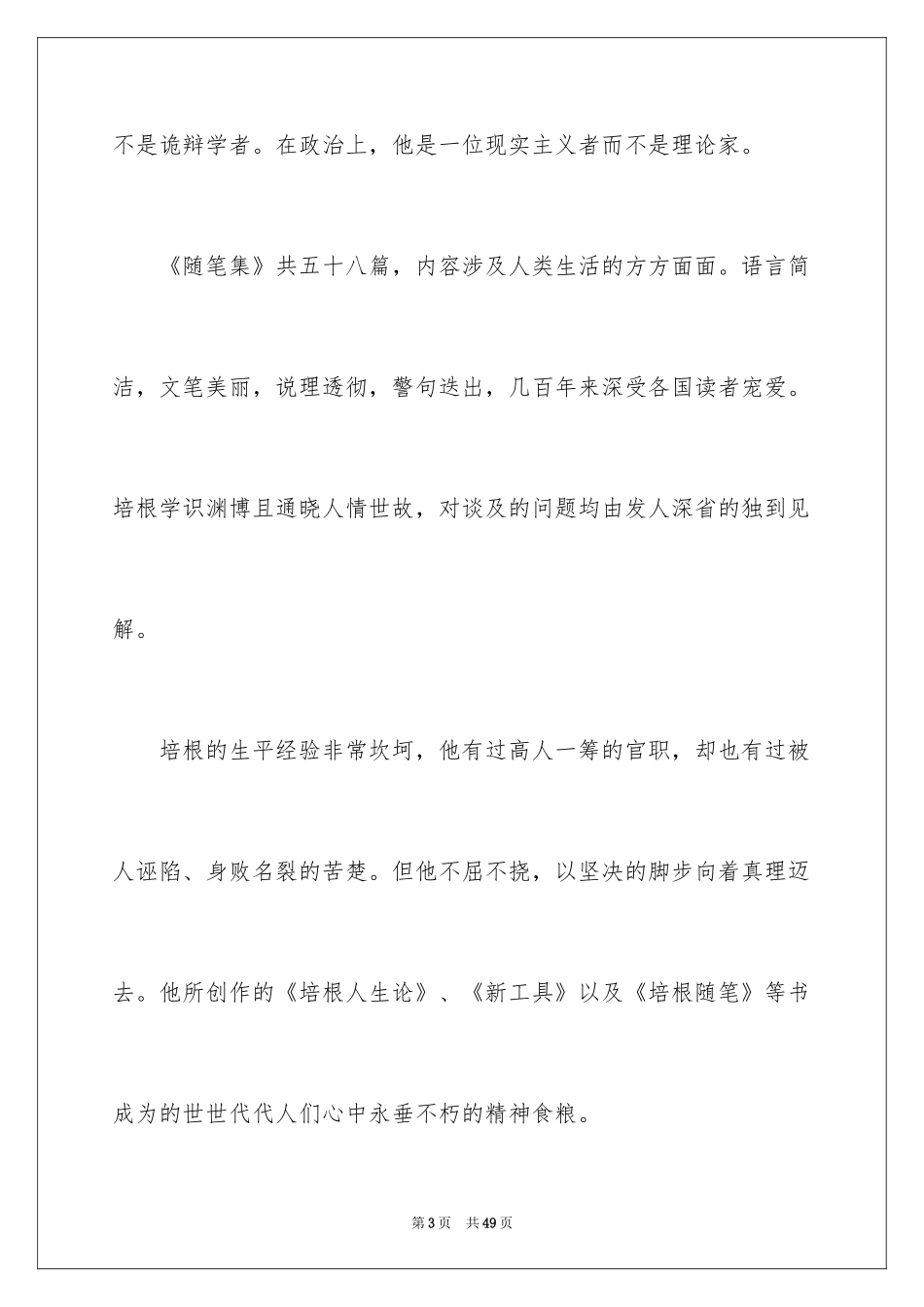 2024《培根随笔》读书笔记_5_第3页