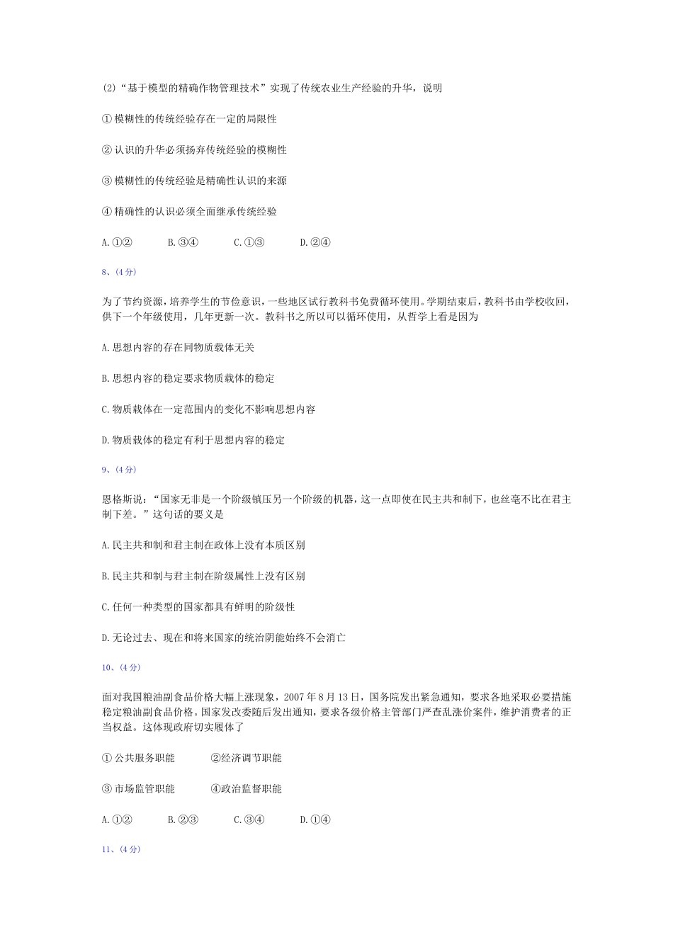 政治（全国II卷）2008_第3页