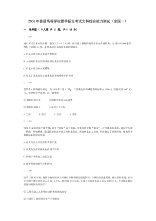 政治（全国II卷）2008