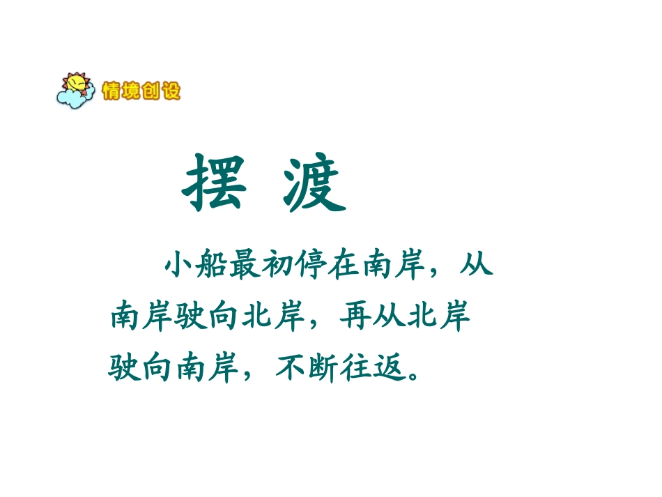 北师大版数学五年级上册《数的奇偶性》课件_第2页