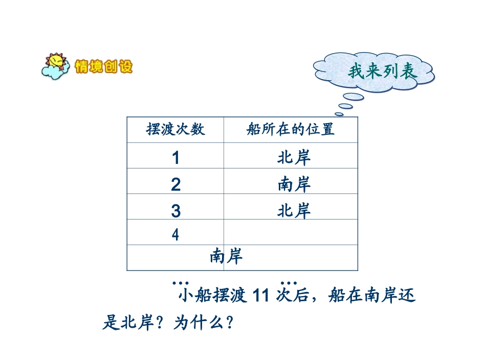 北师大版数学五年级上册《数的奇偶性》课件_第3页
