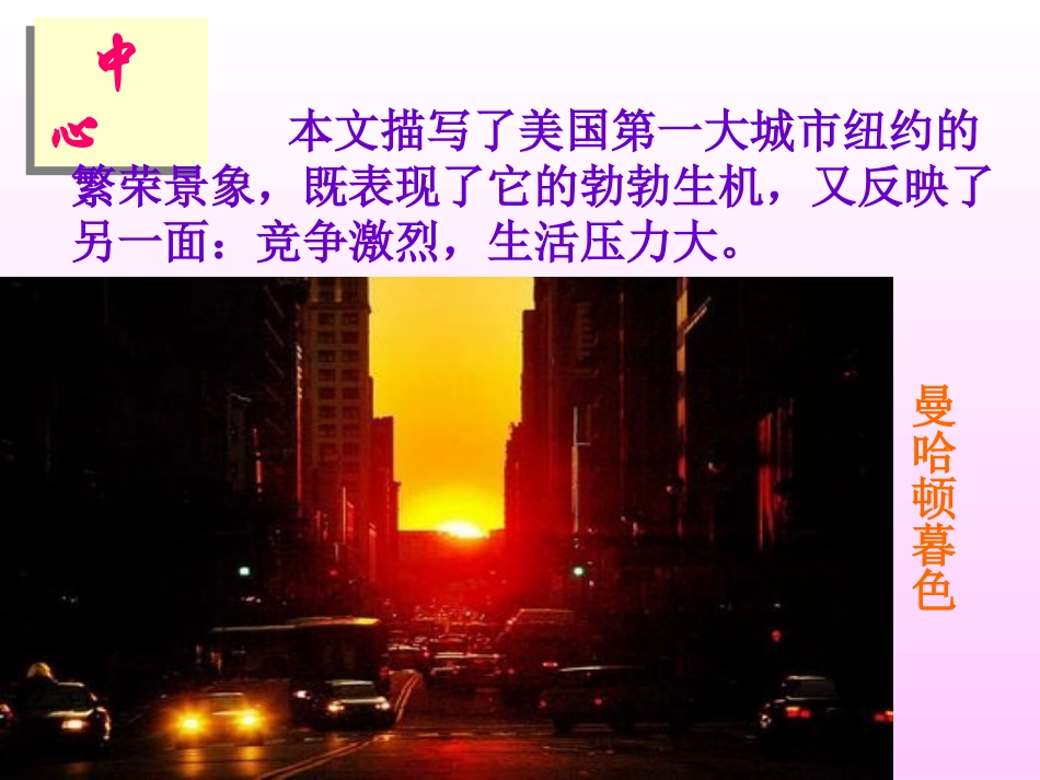 《走进纽约》课件2（34张PPT）（语文版八年级上）_第2页
