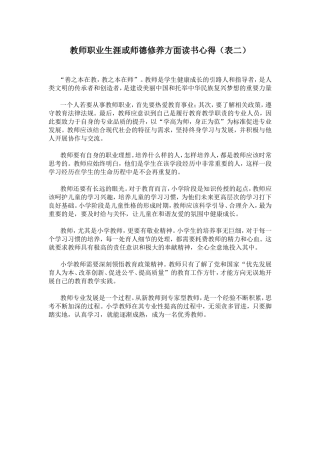 教师职业生涯或师德修养方面读书心得