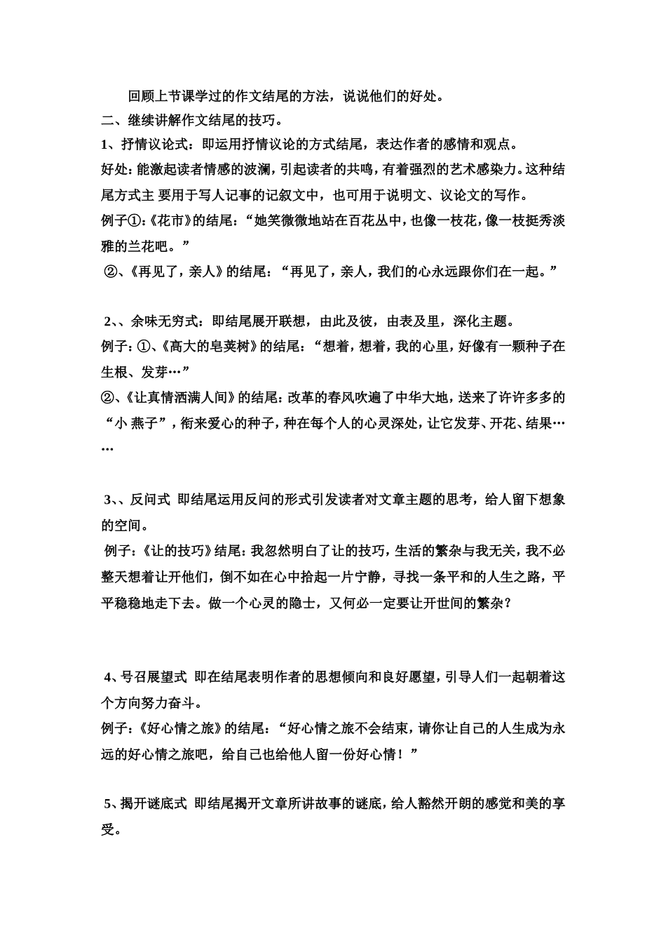 怎样结尾7月31号_第3页