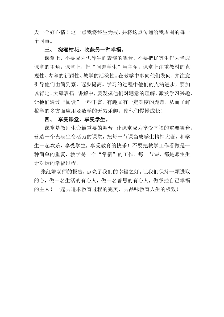 追求教育过程的完美，品味教育人生的极致_第2页