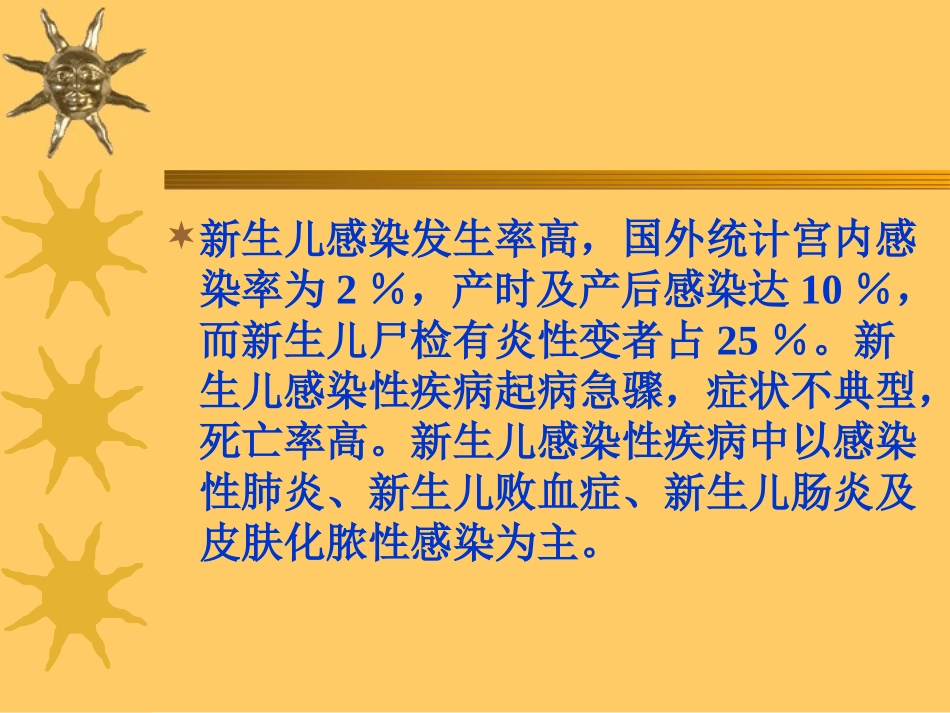 新生儿感染诊疗_第2页