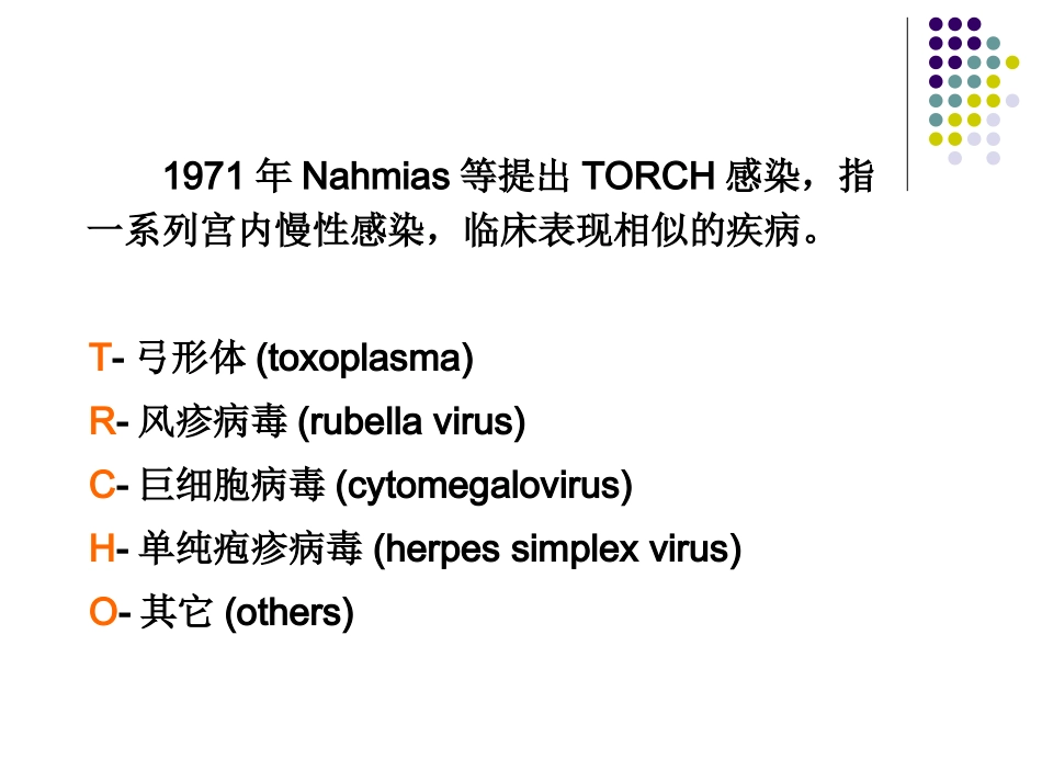 新生儿宫内感染_第2页