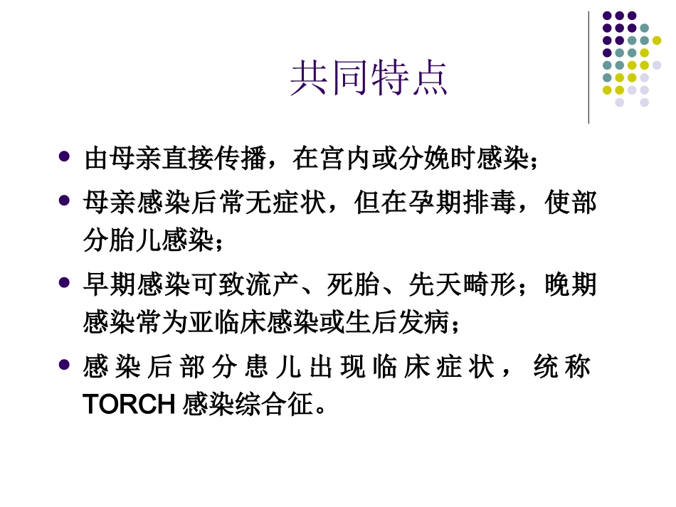 新生儿宫内感染_第3页