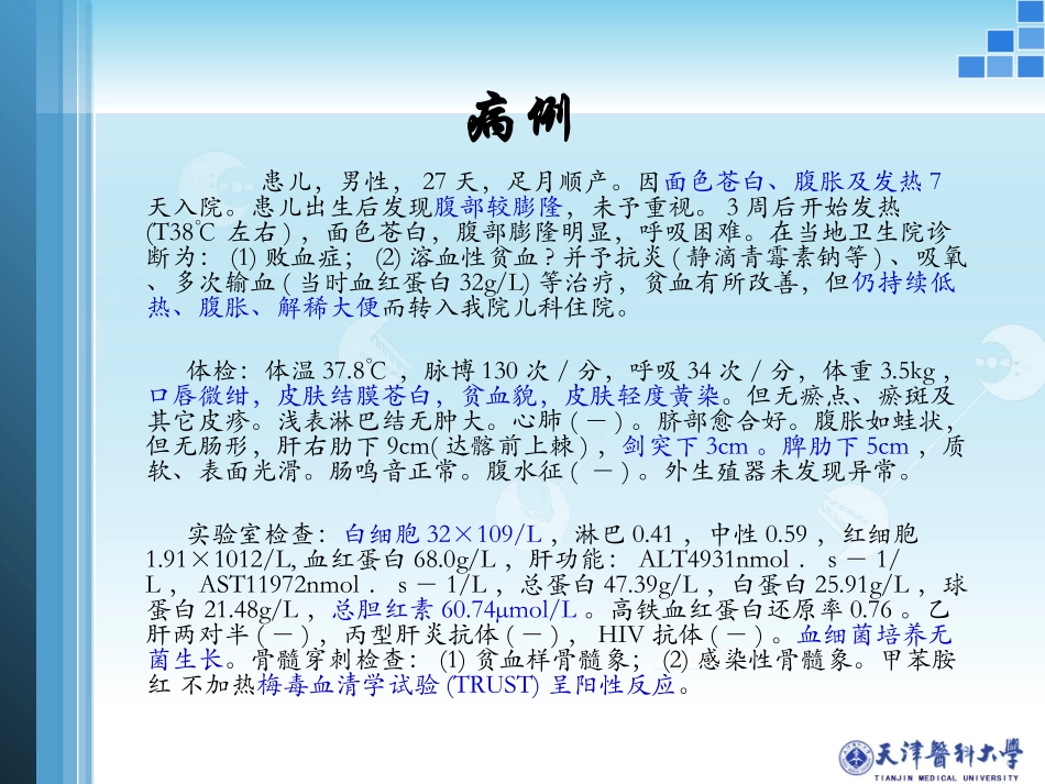 新生儿梅毒.._第2页