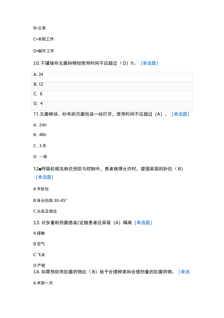 医院感染管理试题_第3页