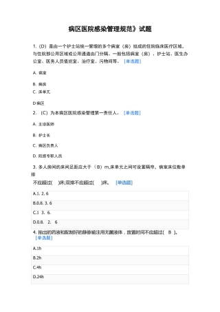 医院感染管理试题