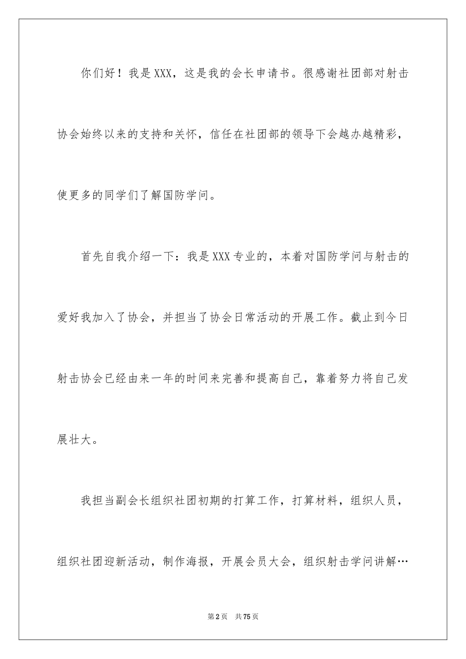 2024会长申请书_10_第2页