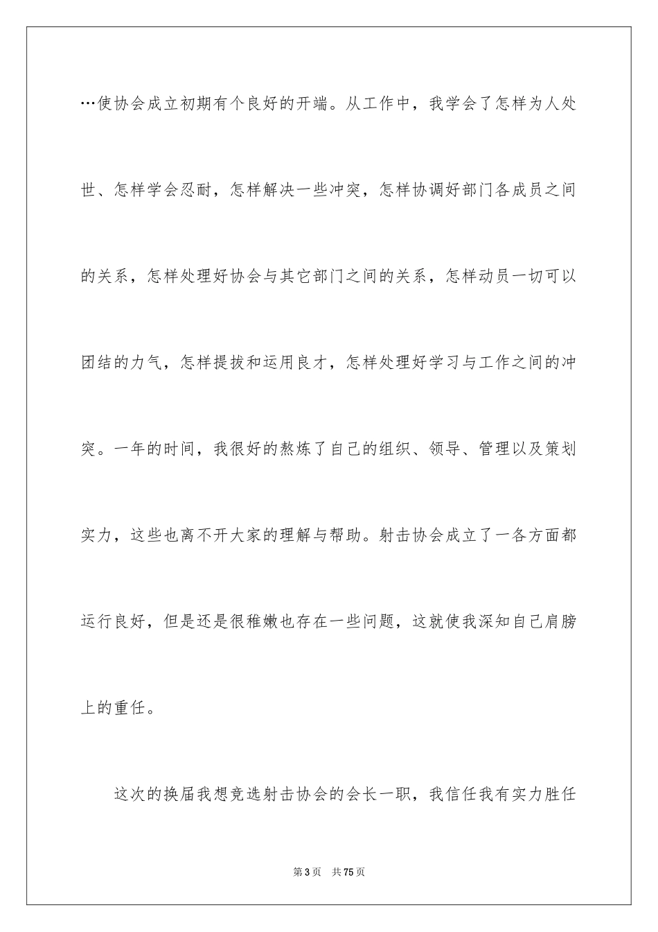 2024会长申请书_10_第3页