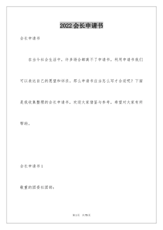 2024会长申请书_10