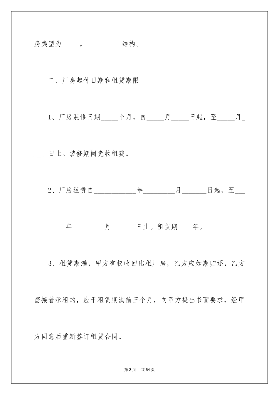 2024个人厂房租赁合同_第3页