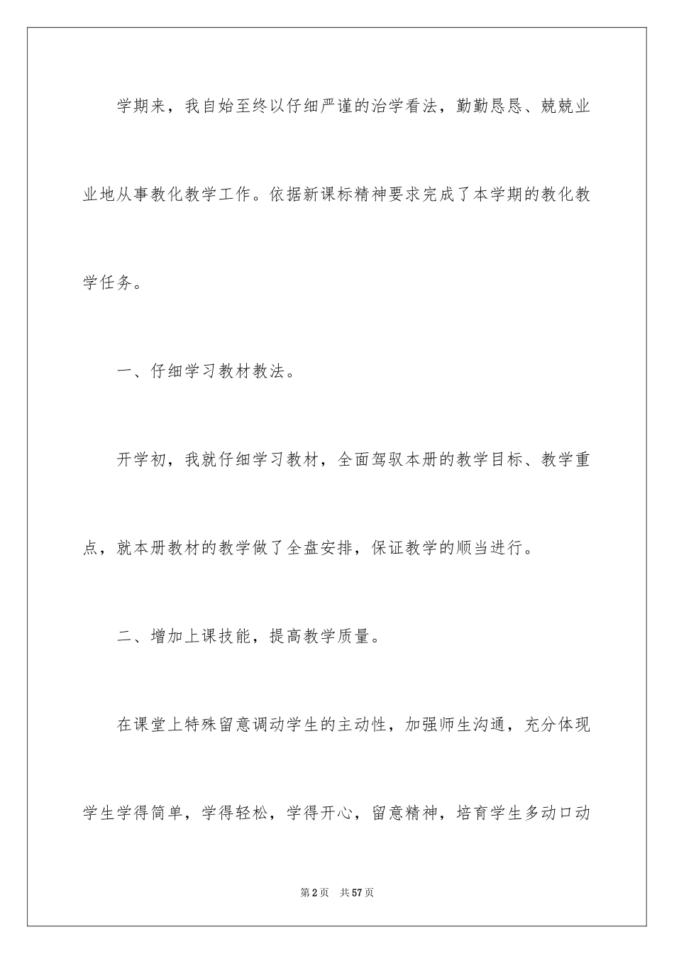 2024七年级数学教学工作总结_14_第2页