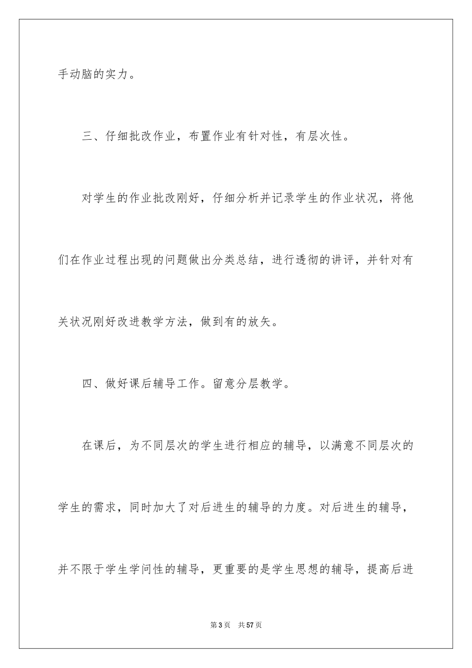 2024七年级数学教学工作总结_14_第3页