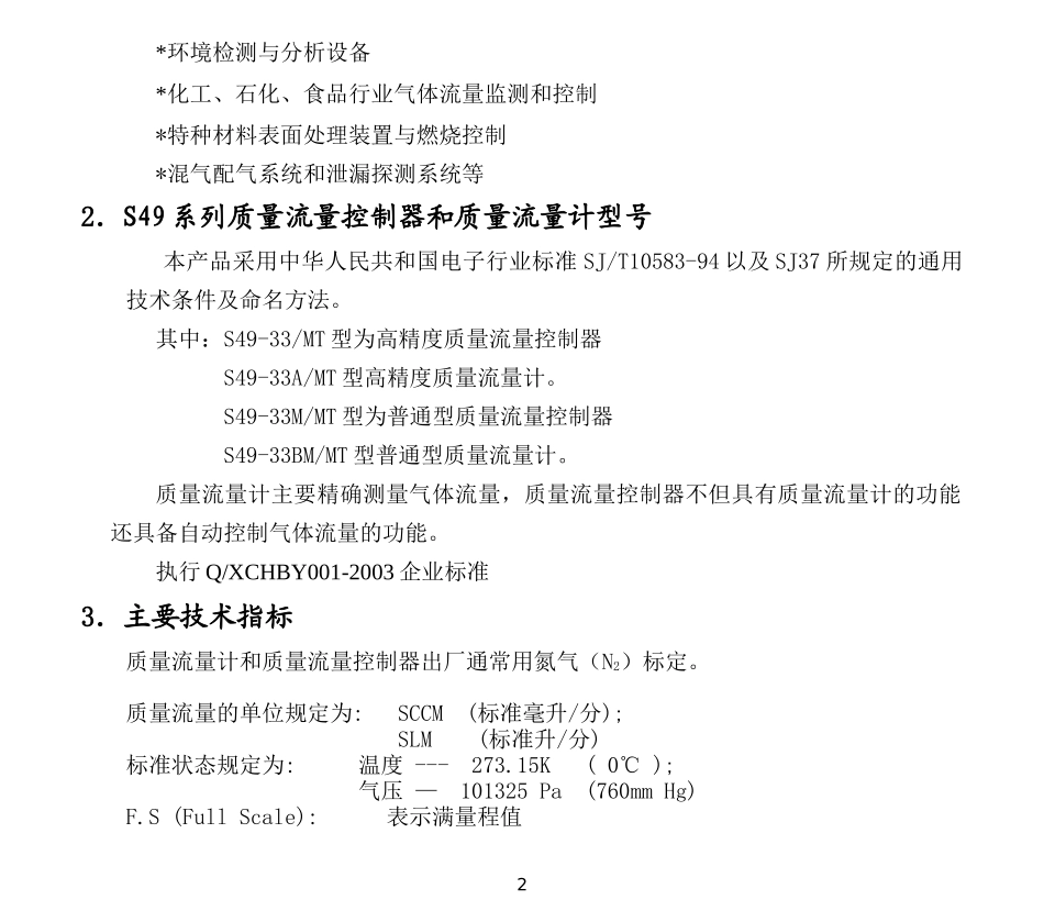 质量流量控制器技术说明书_第2页
