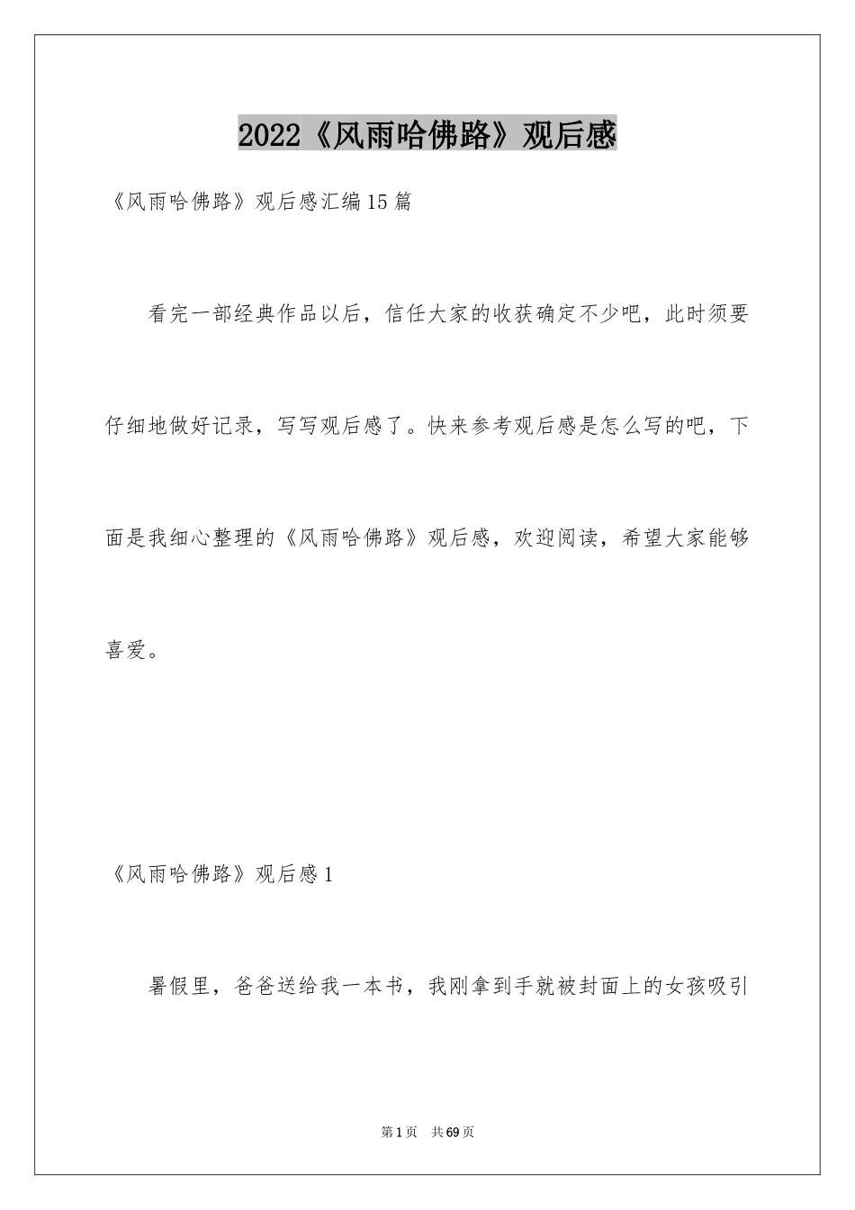 2024《风雨哈佛路》观后感_8_第1页