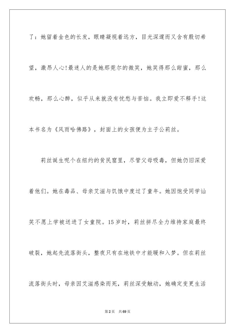 2024《风雨哈佛路》观后感_8_第2页