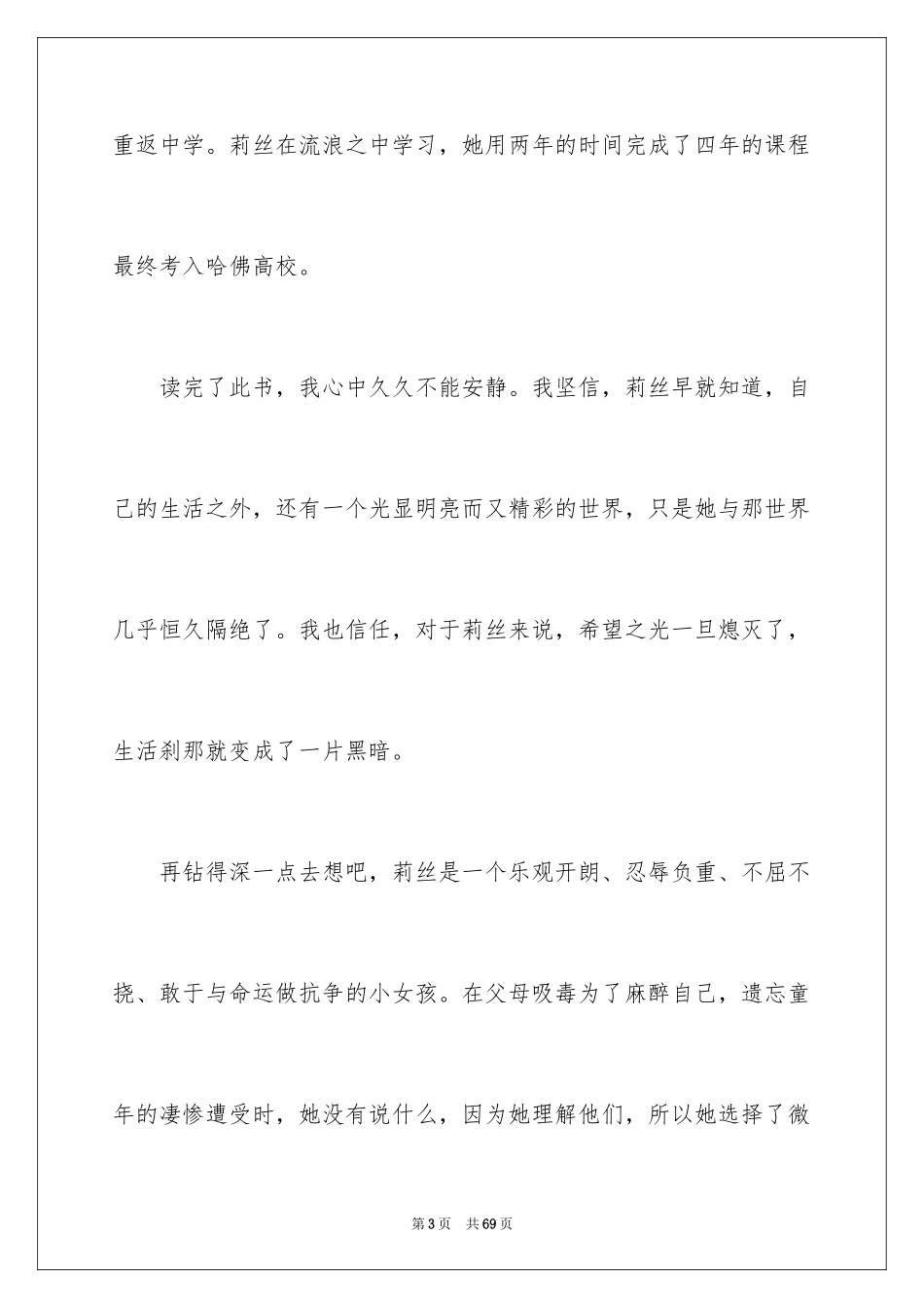 2024《风雨哈佛路》观后感_8_第3页