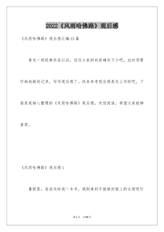 2024《风雨哈佛路》观后感_8