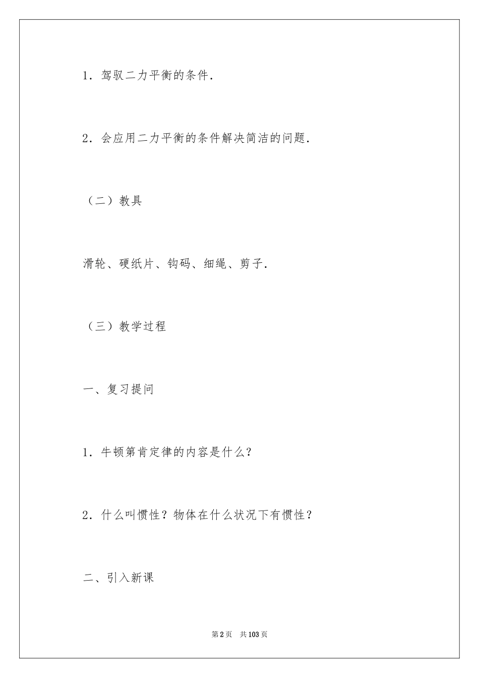 2024二力平衡教案_第2页