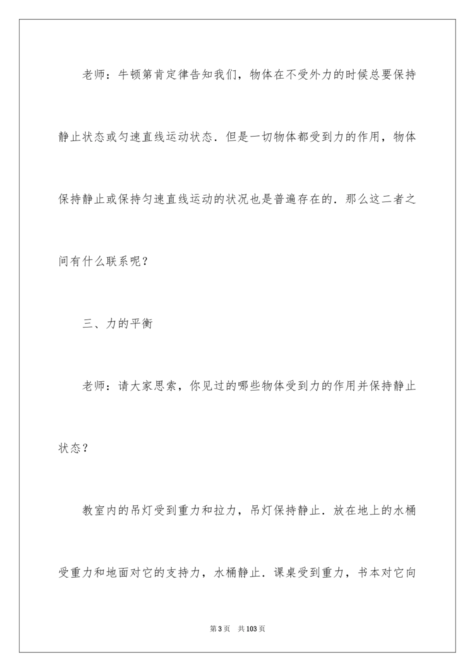 2024二力平衡教案_第3页