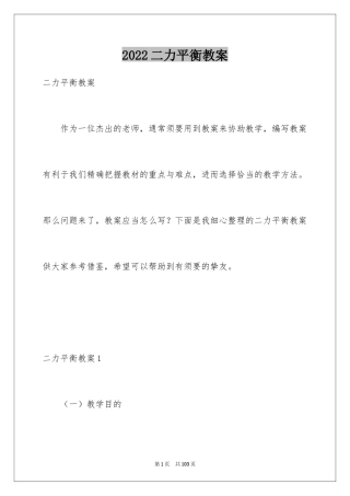 2024二力平衡教案