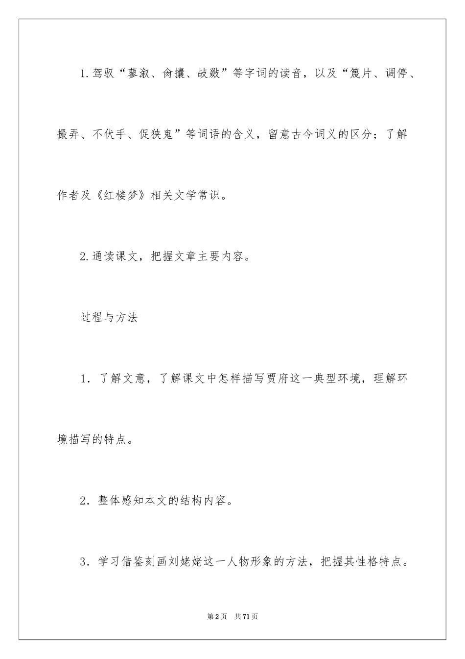2024《刘姥姥进大观园》教案_第2页