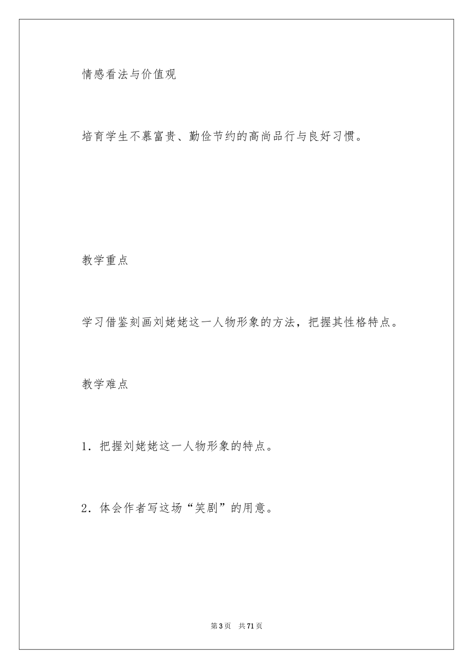 2024《刘姥姥进大观园》教案_第3页