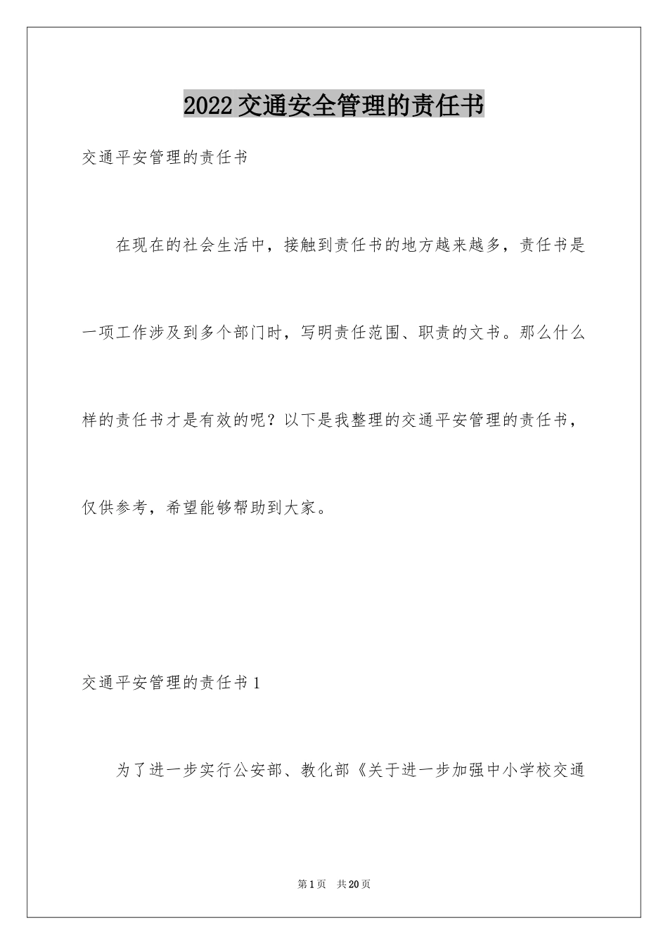 2024交通安全管理的责任书_第1页