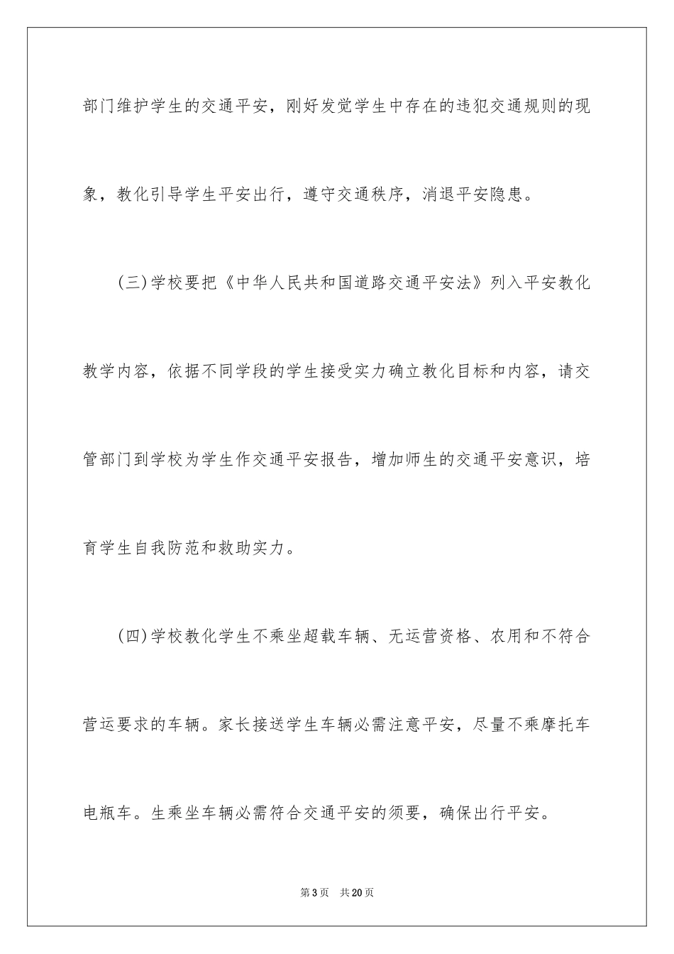 2024交通安全管理的责任书_第3页