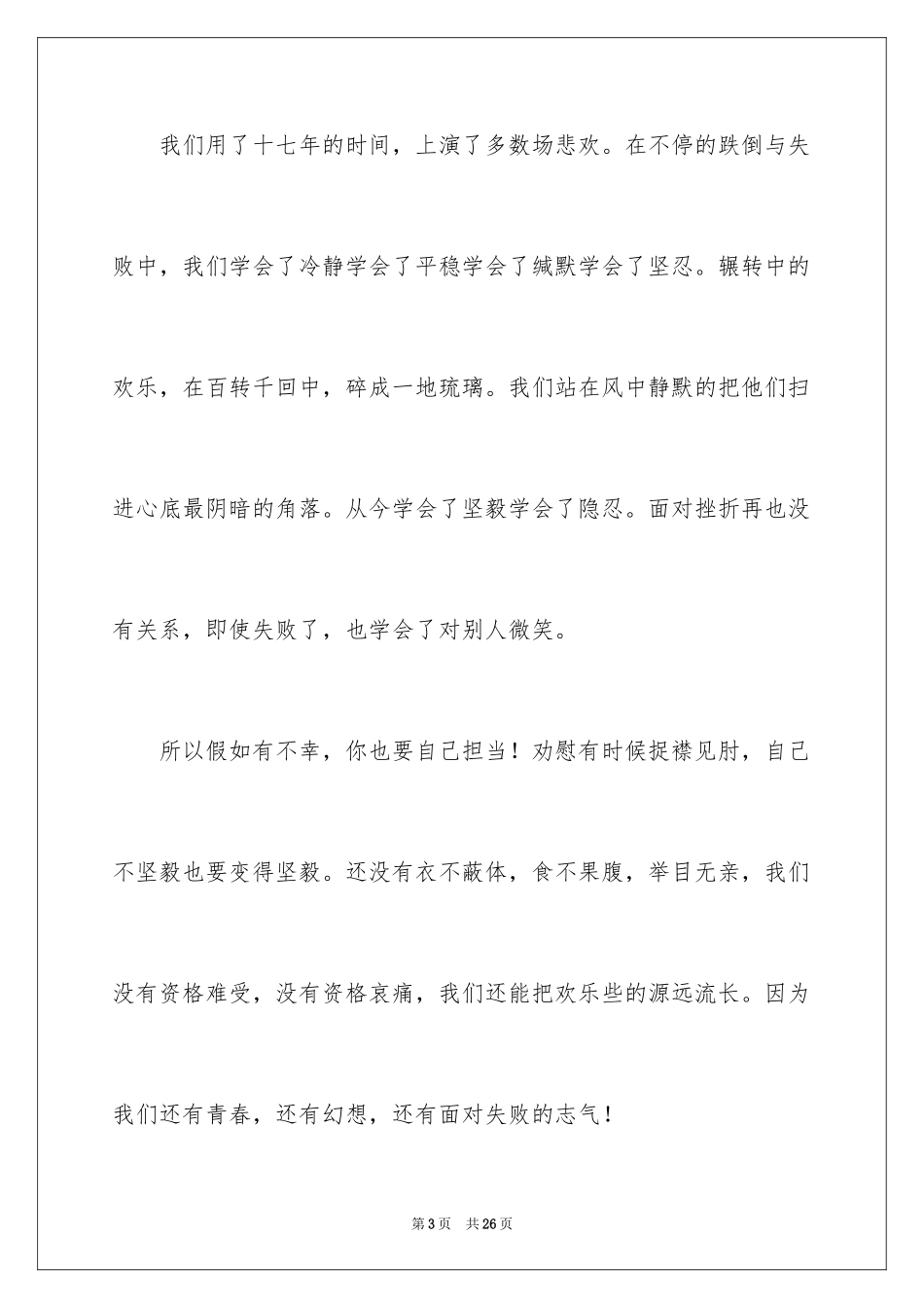 2024五四青年节演讲稿_274_第3页