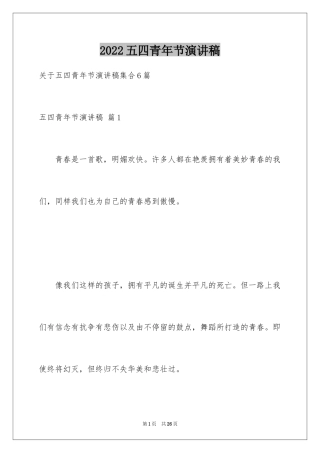 2024五四青年节演讲稿_274