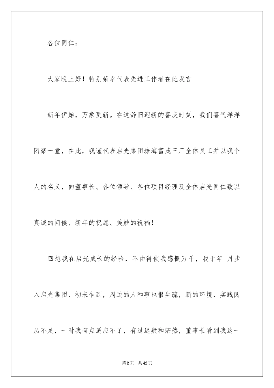 2024优秀员工演讲稿_2326_第2页