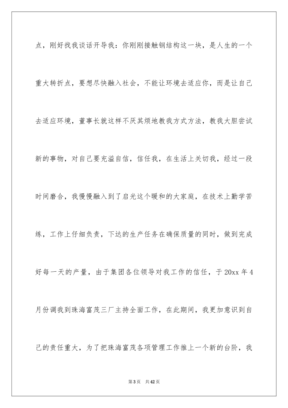 2024优秀员工演讲稿_2326_第3页