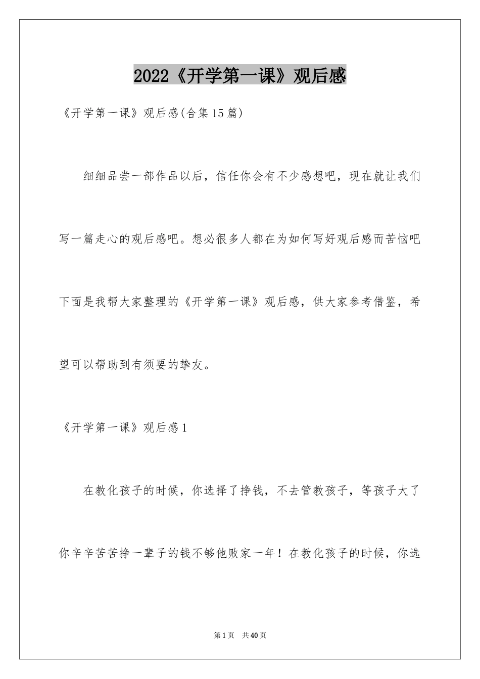 2024《开学第一课》观后感_195_第1页