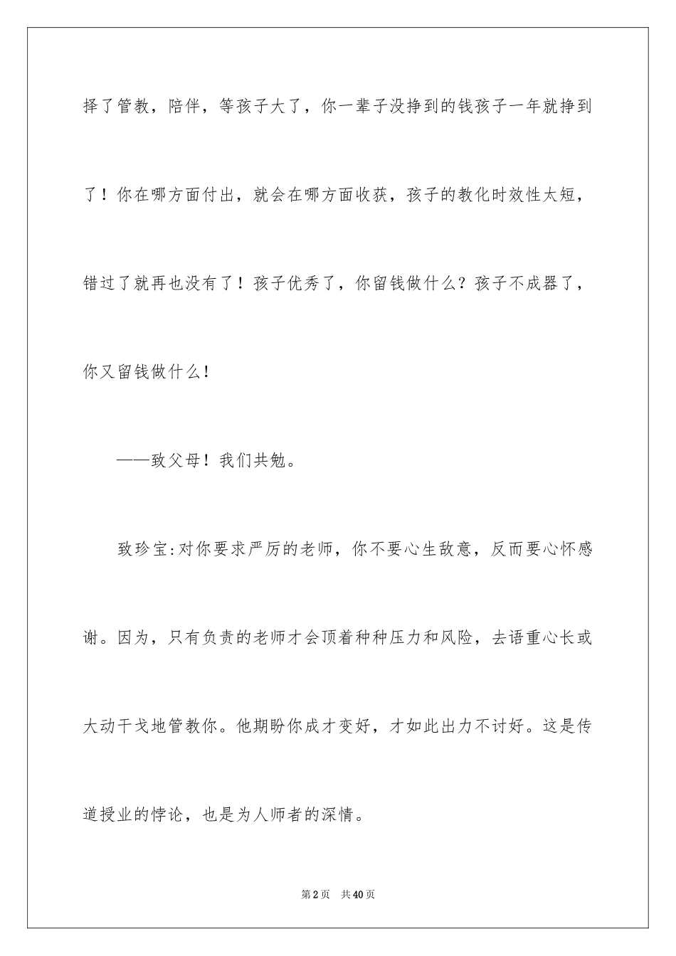 2024《开学第一课》观后感_195_第2页