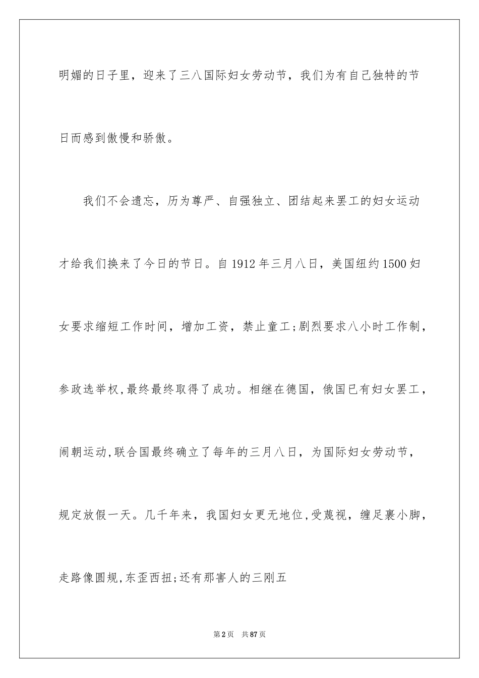 2024三八妇女节演讲稿_87_第2页