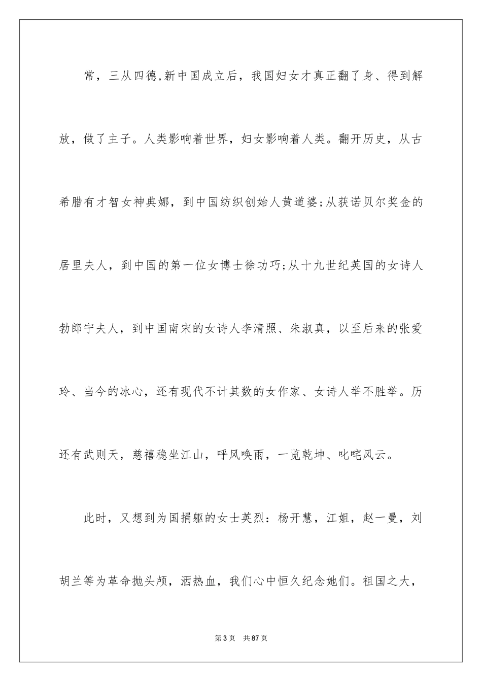 2024三八妇女节演讲稿_87_第3页