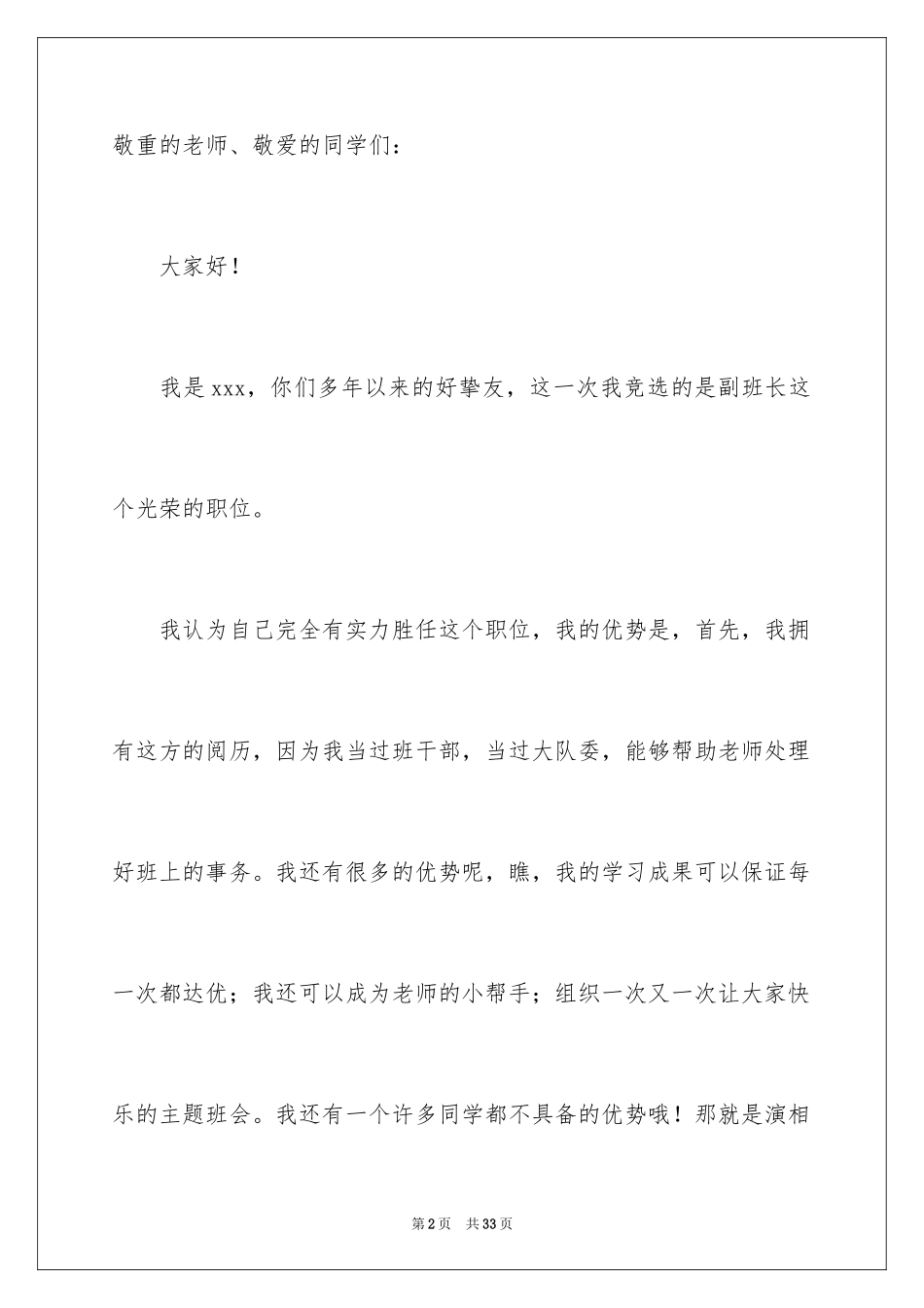 2024中学班干部竞选演讲稿_2_第2页