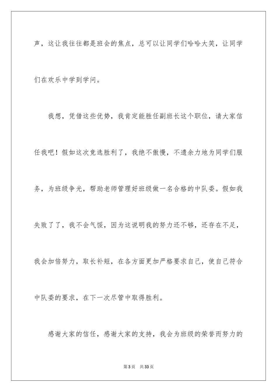 2024中学班干部竞选演讲稿_2_第3页